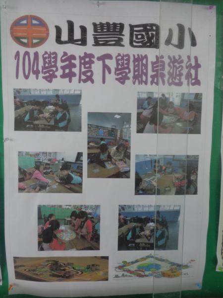 桌遊社成果