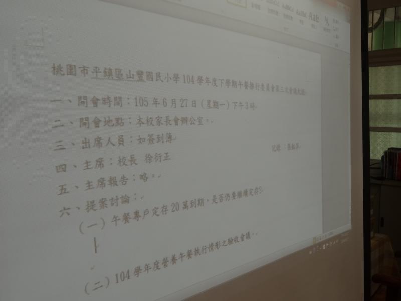 104學年期末午推會06