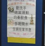 腸病毒預防宣導