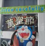 2016 Halloween萬聖節教室布置^~^