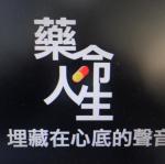 友善校園反毒影片欣賞