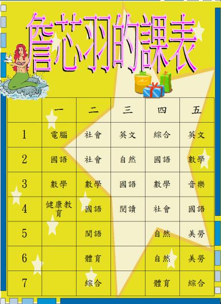 s13-4513-課表