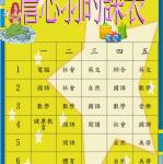 s13-4513-課表