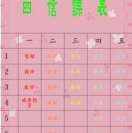 s14-4514-課表