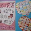 教師節敬師愛的小語