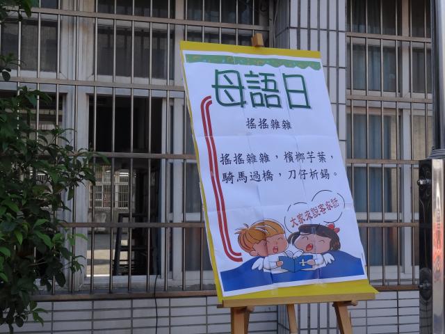 每週二母語日宣導