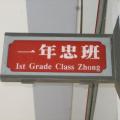 低年級教室布置學習觀摩