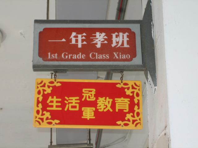 一孝班牌
