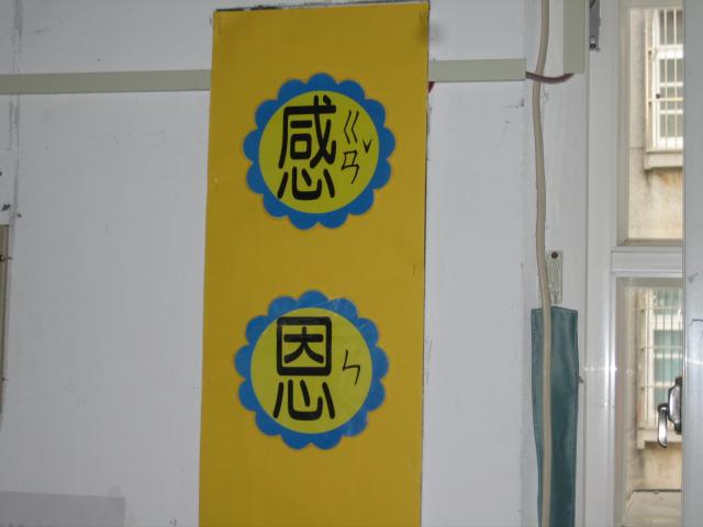 一孝班級標語