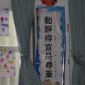 二忠班級標語