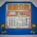 二忠班級公約