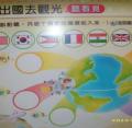 六孝.六愛閩南語課     出國去觀光
