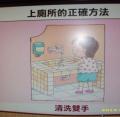一 愛健康     " 上廁所ㄉ正確方法".....
