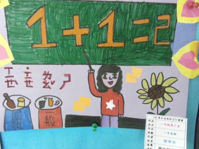 優選作品--一年級第三名