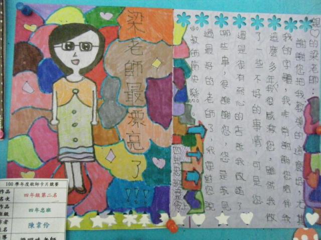 優選作品--四年級第二名