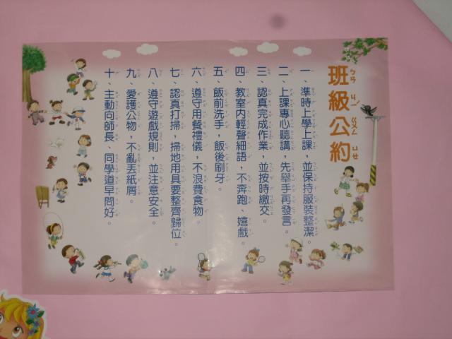 五忠班級公約