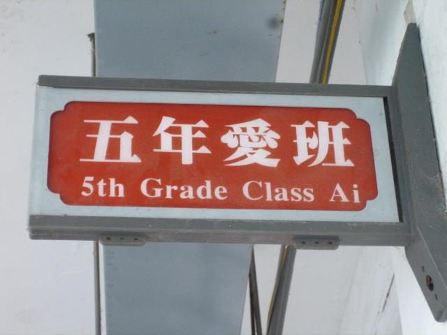 五愛班牌