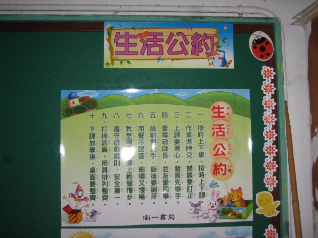 五愛生活公約