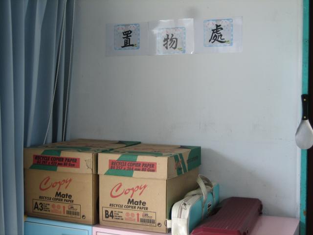 六義置物處