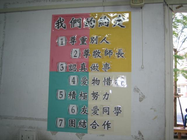 六仁班級公約