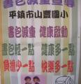 書包減重宣導