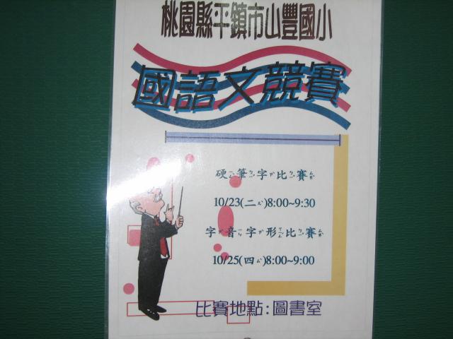 硬筆字比賽