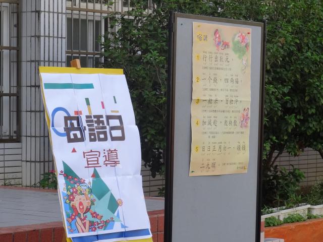 閩南語日宣導文宣