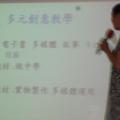 葉老師講解多媒體融入教學，多利用客委會網站