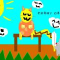 資訊力-電腦繪圖比賽(一般軟體組)