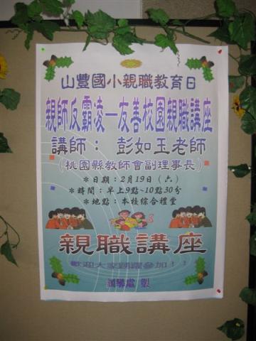 親職教育日舉行反霸凌講座