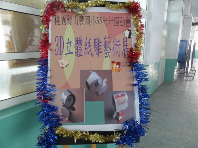 3D立體紙雕海報