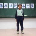 表達力-低年級說故事比賽