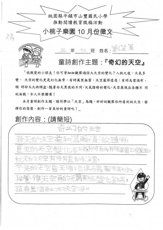 三仁劉芷菱