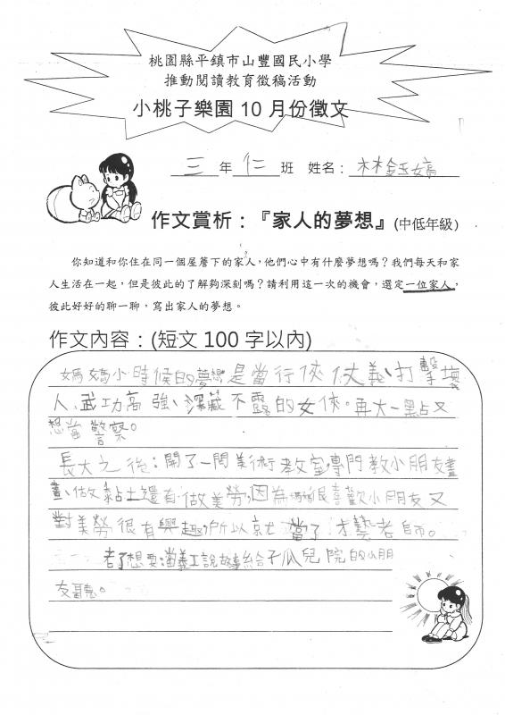 三仁林鈺婷