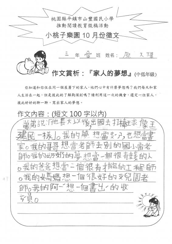 三愛廖文瑋