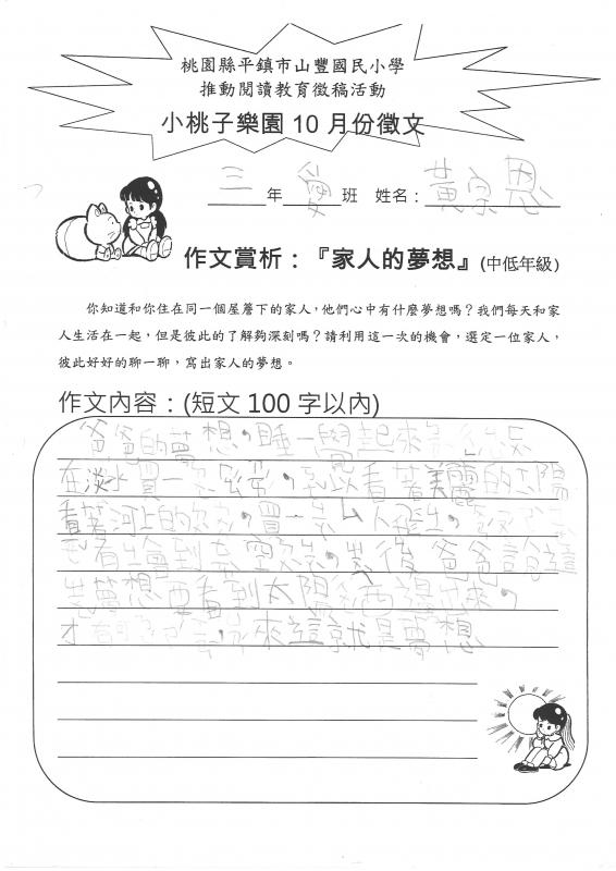 三愛黃宗恩
