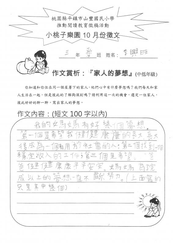 三愛李興旺