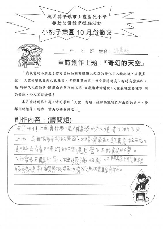 三愛邱惠婷