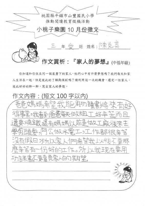 三愛陳克其