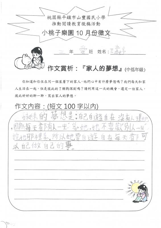 三愛王韋婷