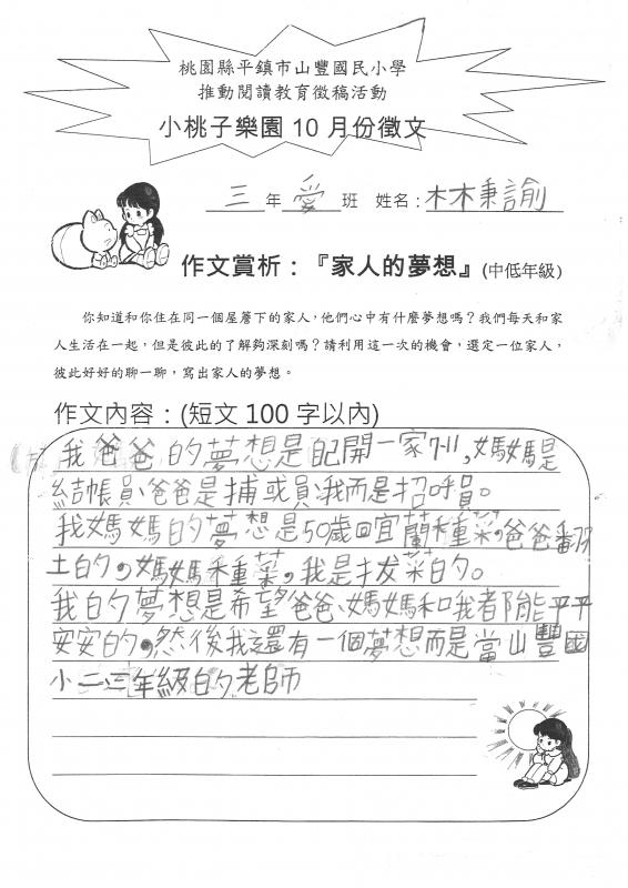 三愛林秉諭
