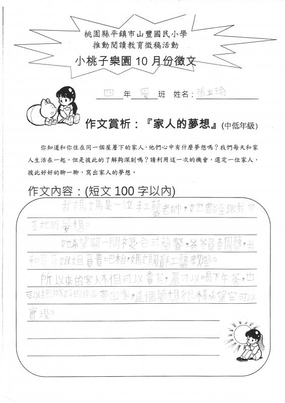 四愛張立瑜
