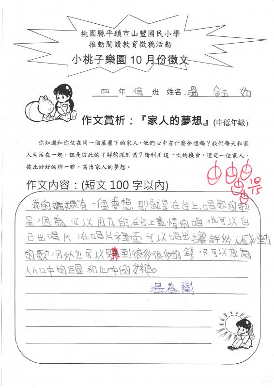 四信溫鈺如