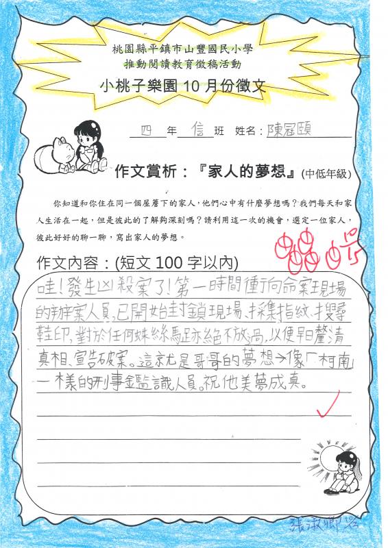 四信陳冠頤