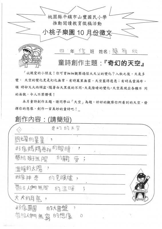 四信簡雅欣