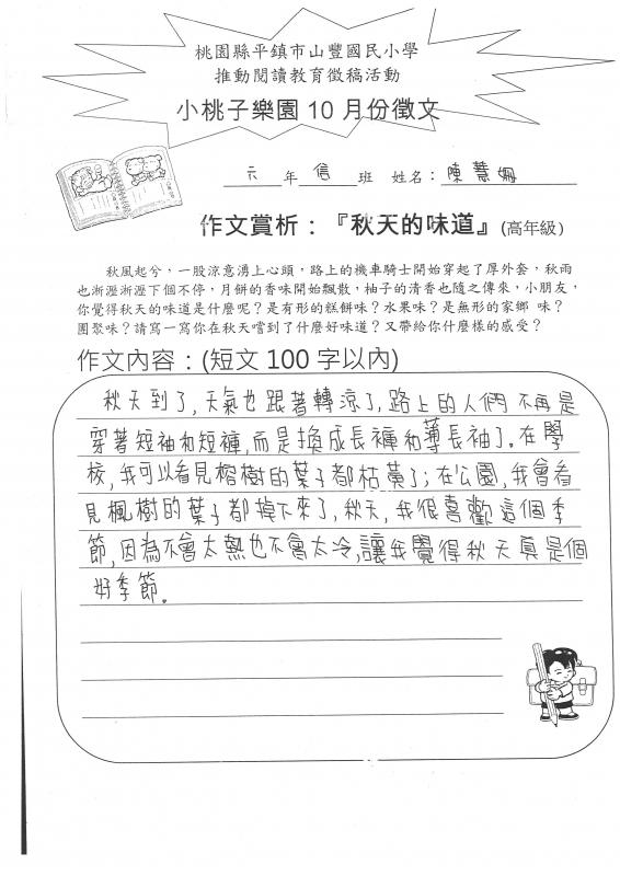 六信陳慧姍