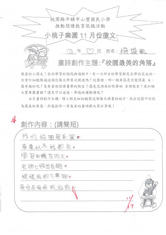 四愛楊竣凱