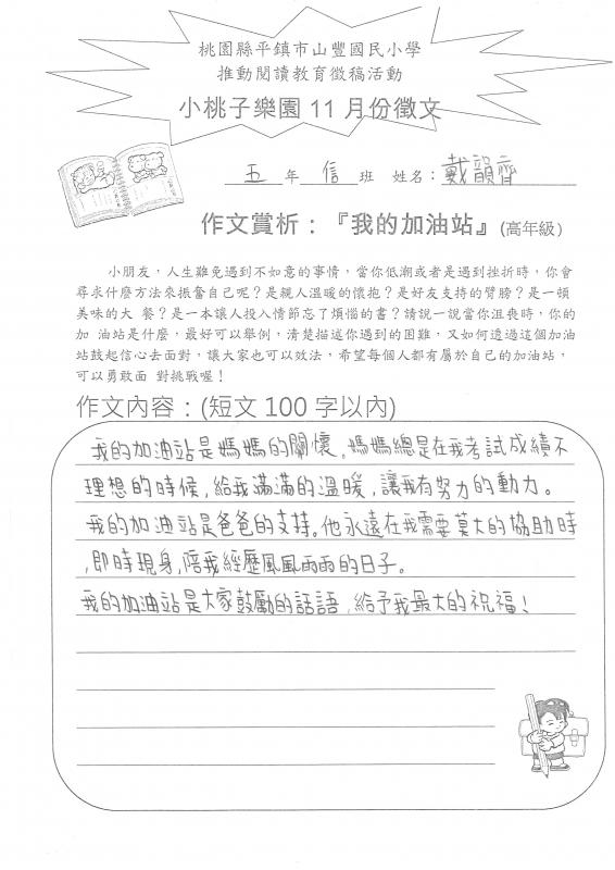 五信戴韻齊