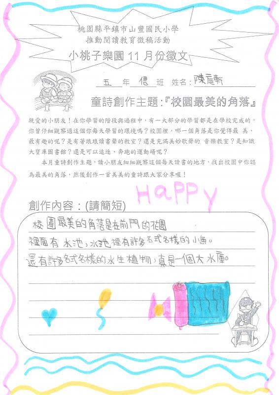 五信陳庭軒