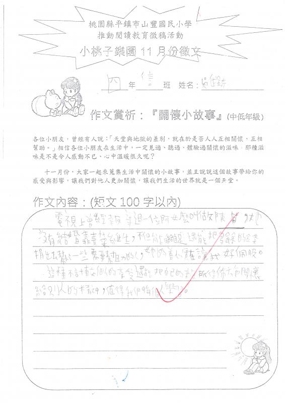四信吳岱錡
